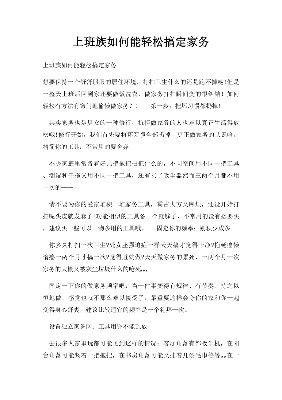 上班族如何能轻松搞定家务.docx_第1页