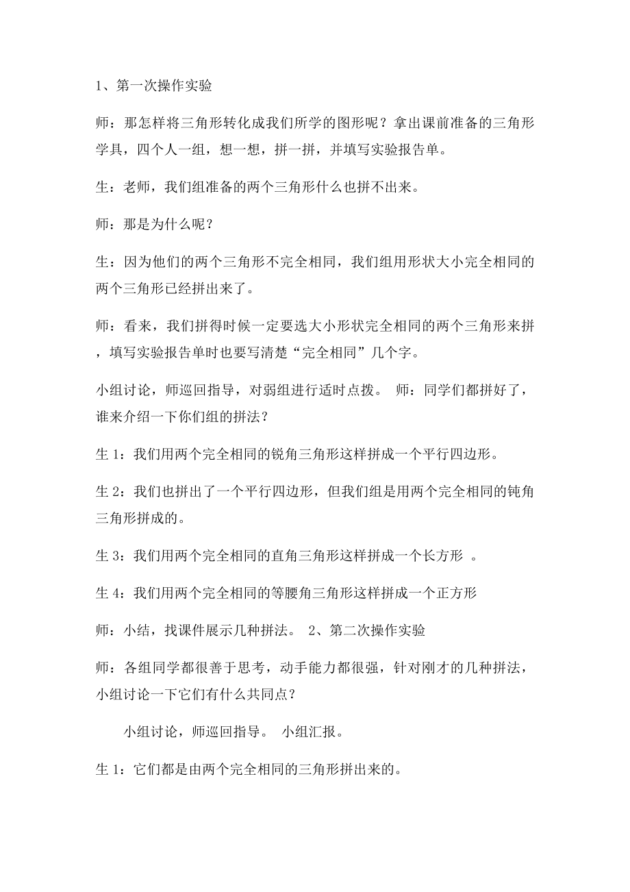 三角形的面积教学案例.docx_第3页