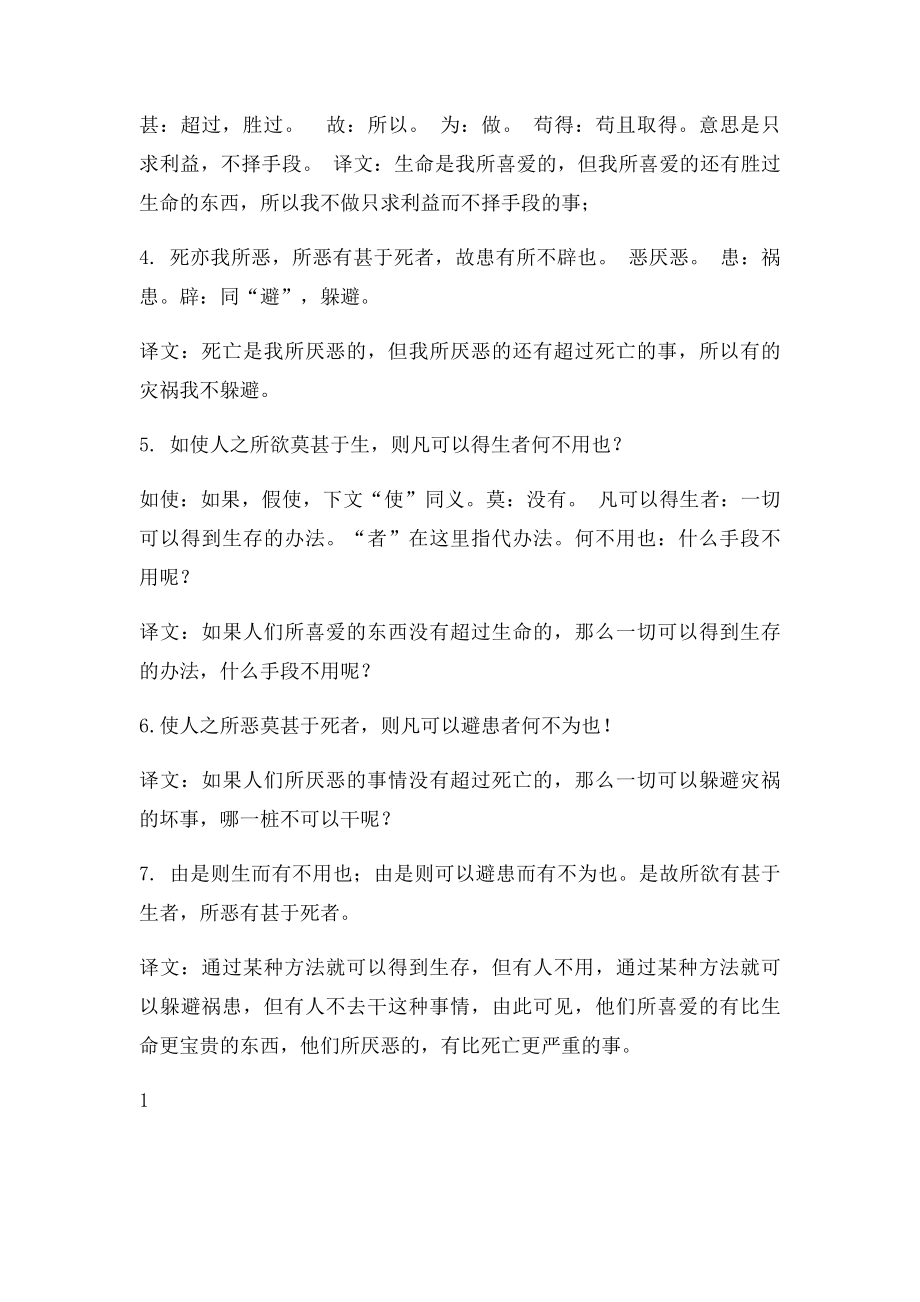 《鱼我所欲也》翻译课文分析及知识点归纳.docx_第2页