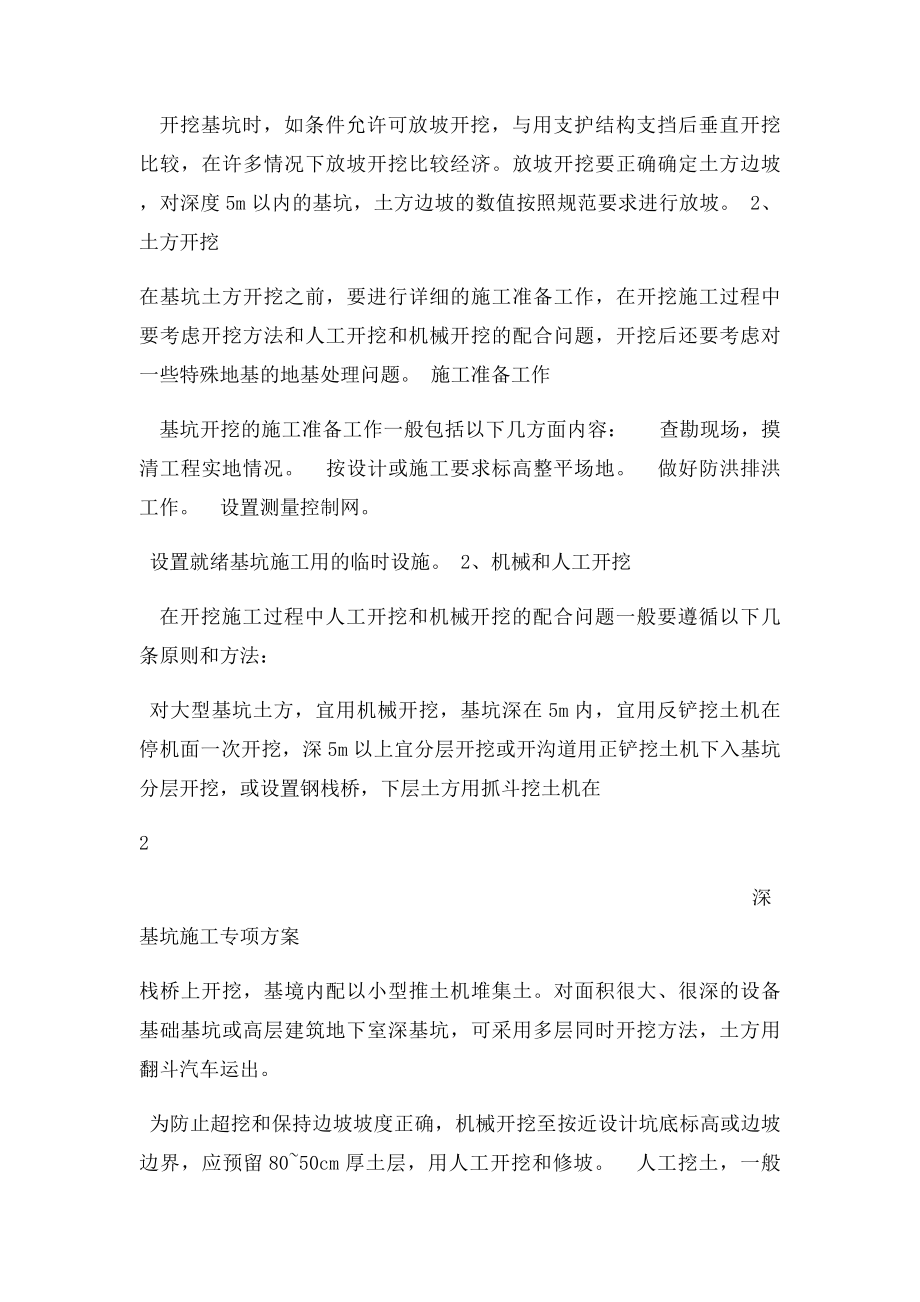 38米深基坑专项施工方案.docx_第2页