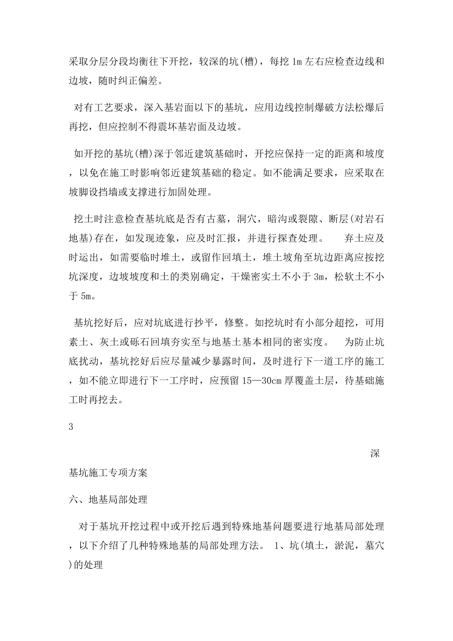 38米深基坑专项施工方案.docx_第3页