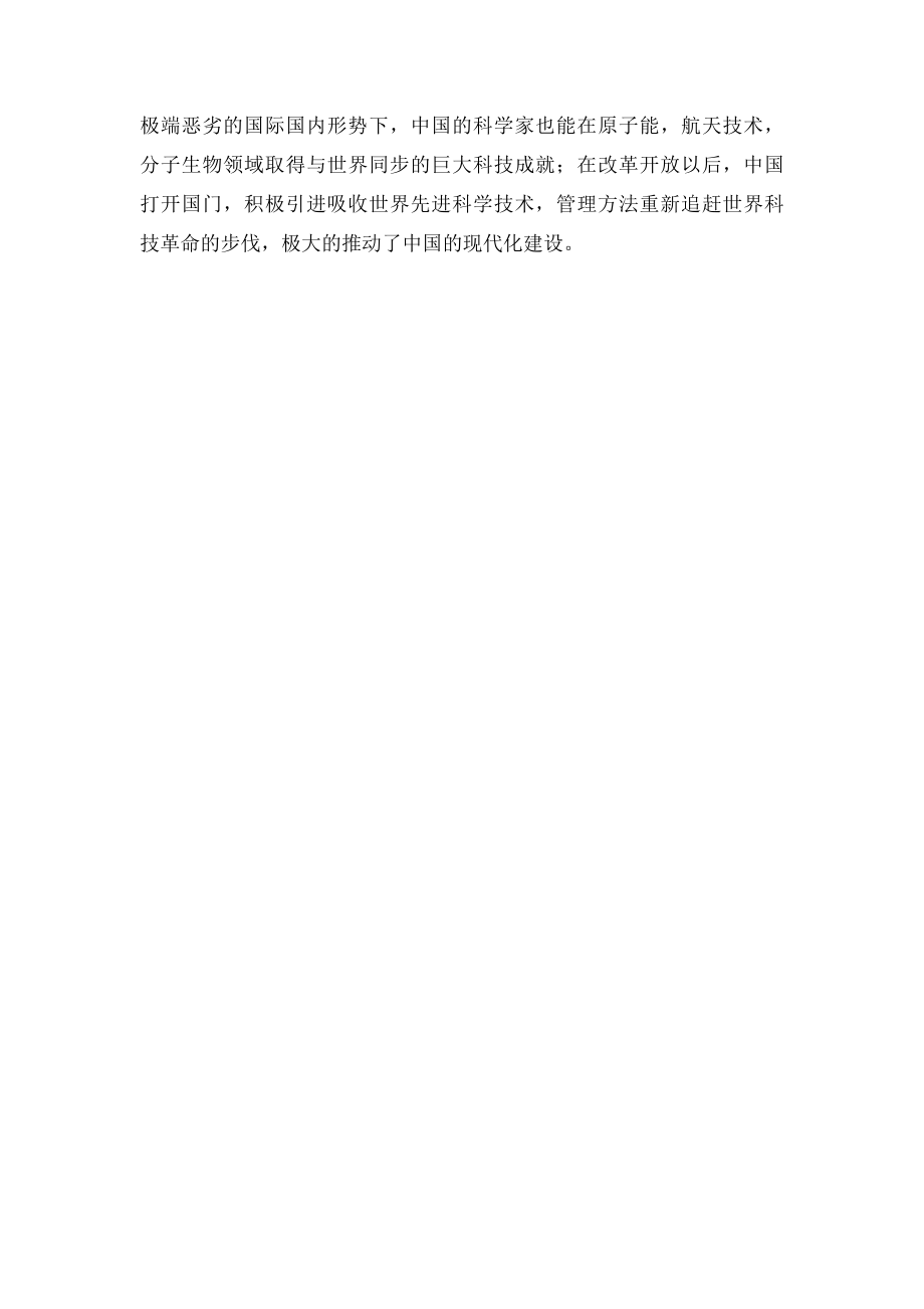 三次工业革命对中国的影响简要分析.docx_第2页