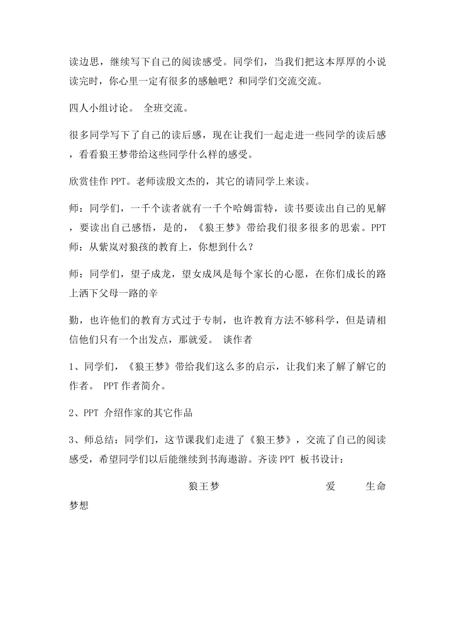 《狼王梦》阅读交流课教学设计.docx_第3页