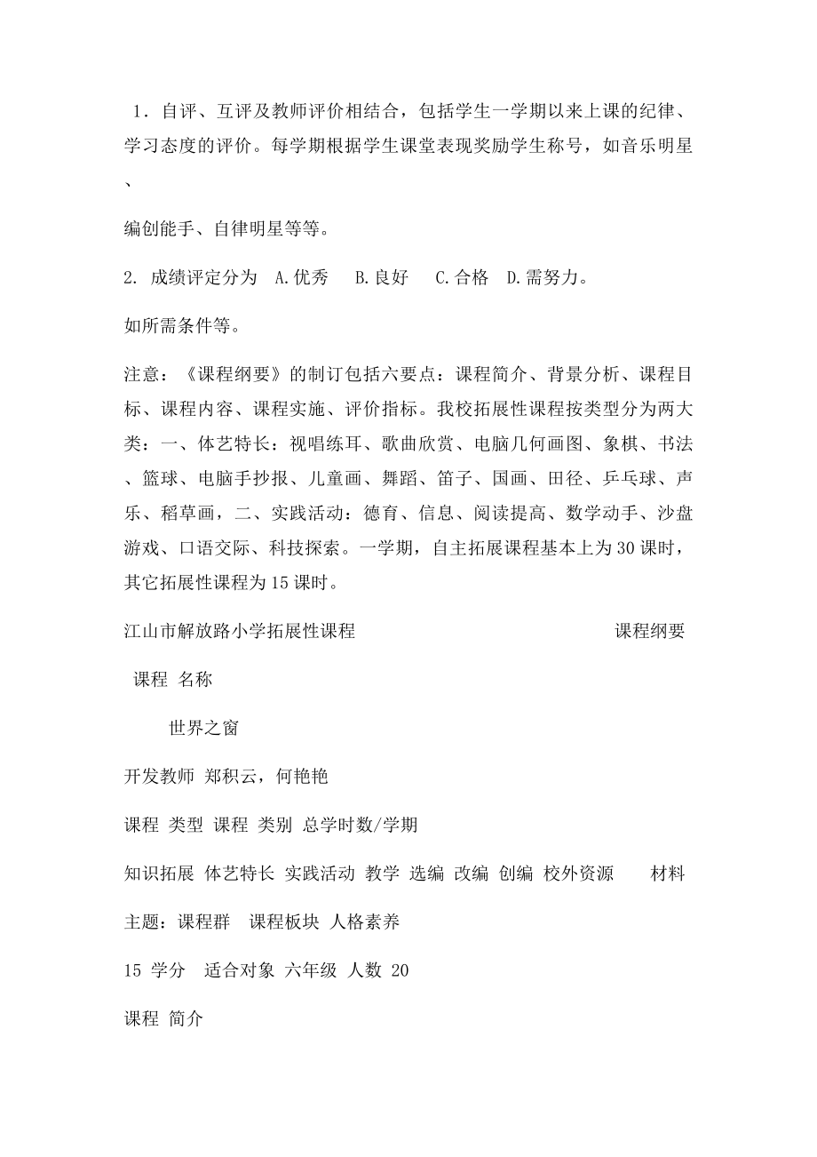 《拓展性课程纲要》参考资料.docx_第2页