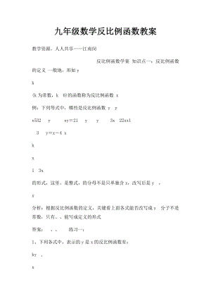 九年级数学反比例函数教案.docx