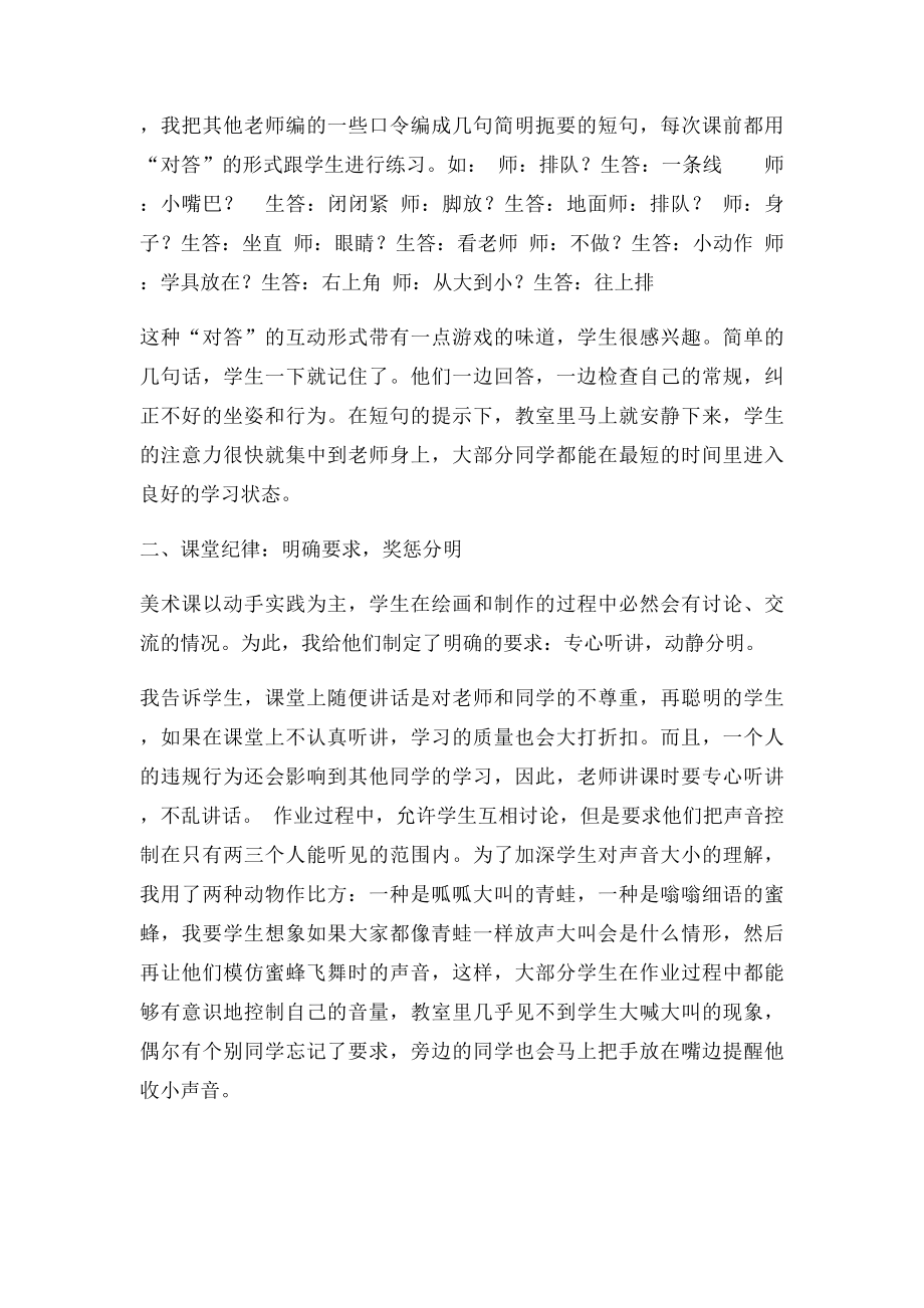 一年级新生美术课堂常规之反思.docx_第2页