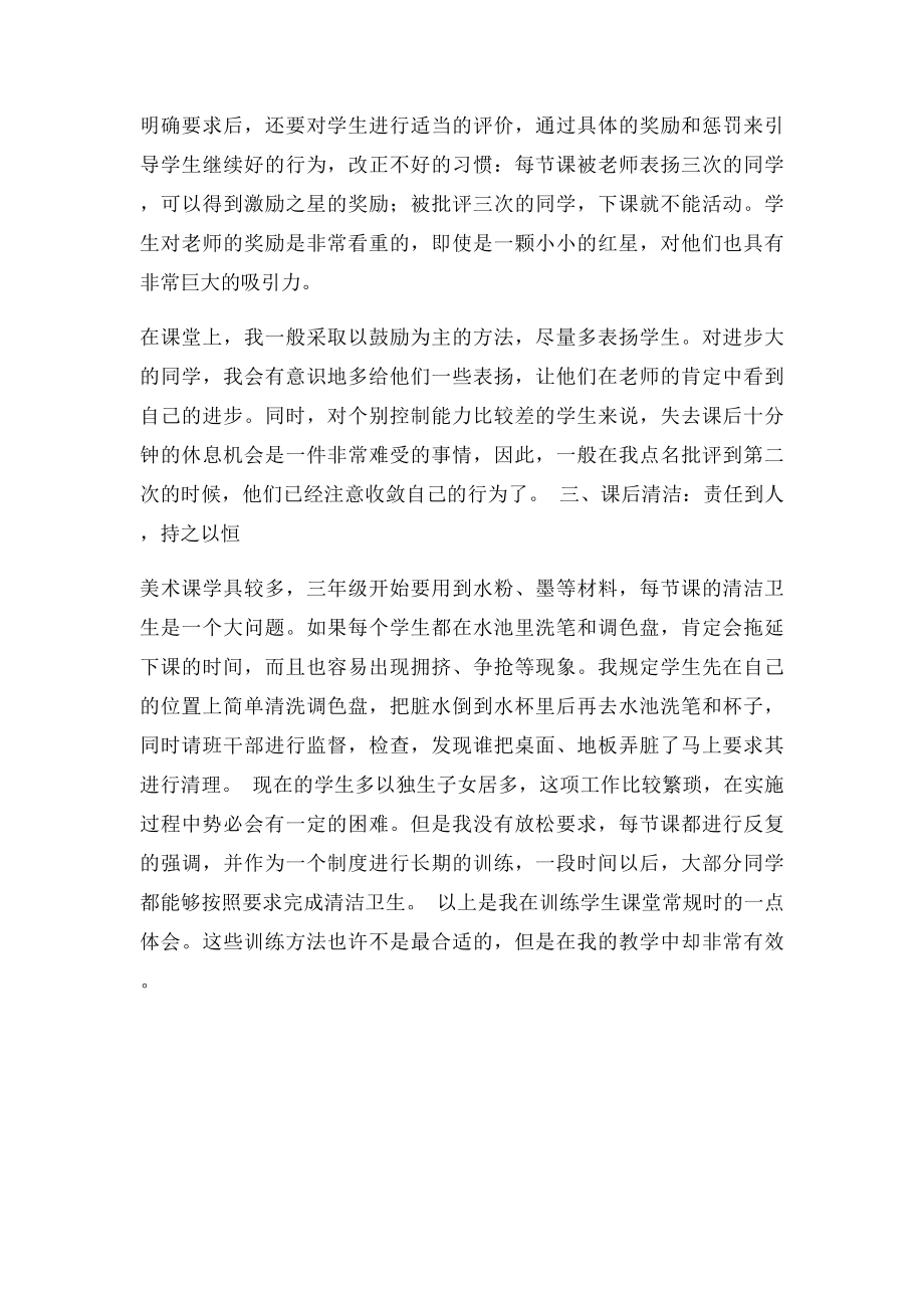 一年级新生美术课堂常规之反思.docx_第3页