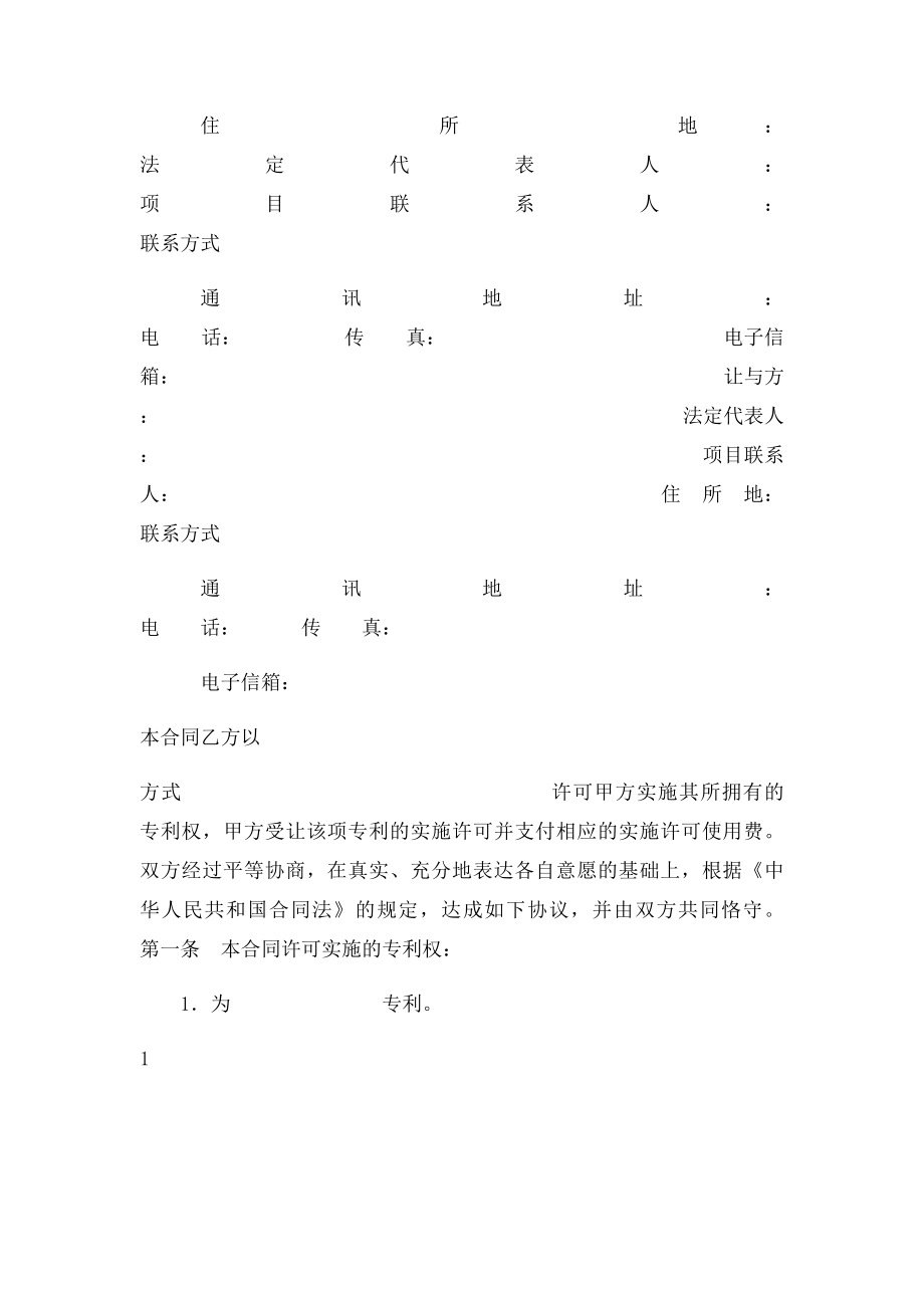 专利许可合同.docx_第2页