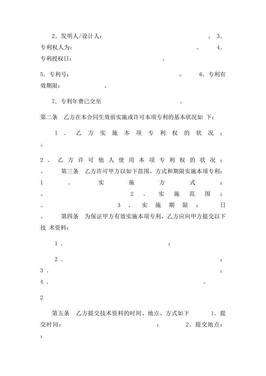 专利许可合同.docx_第3页