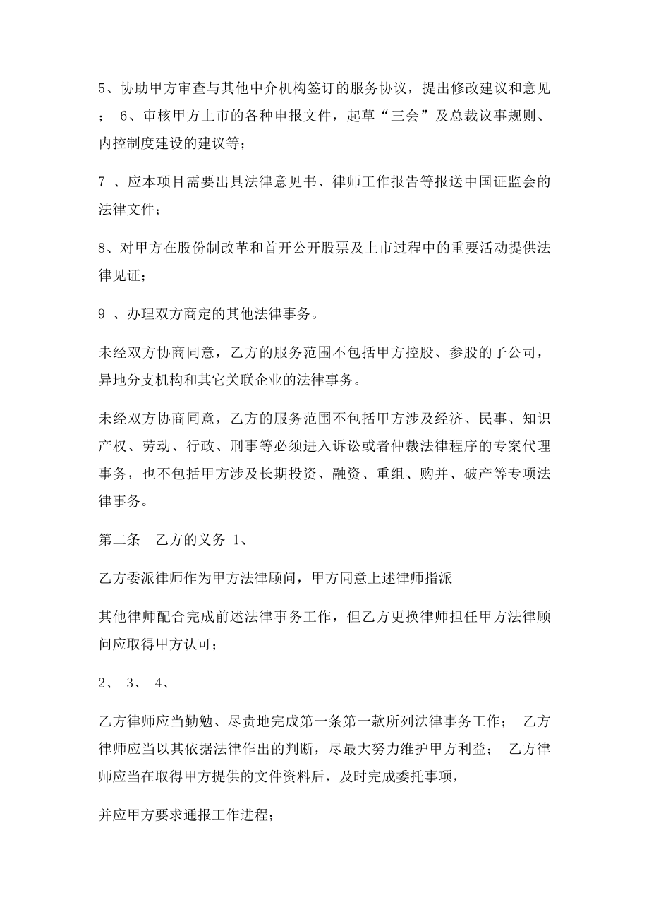 IPO项目法律顾问合同.docx_第2页