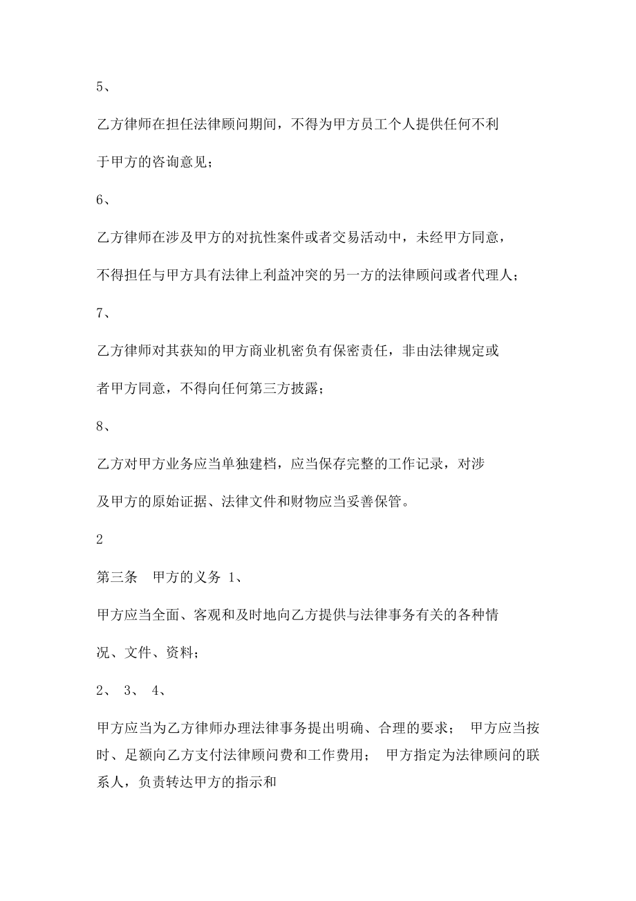 IPO项目法律顾问合同.docx_第3页