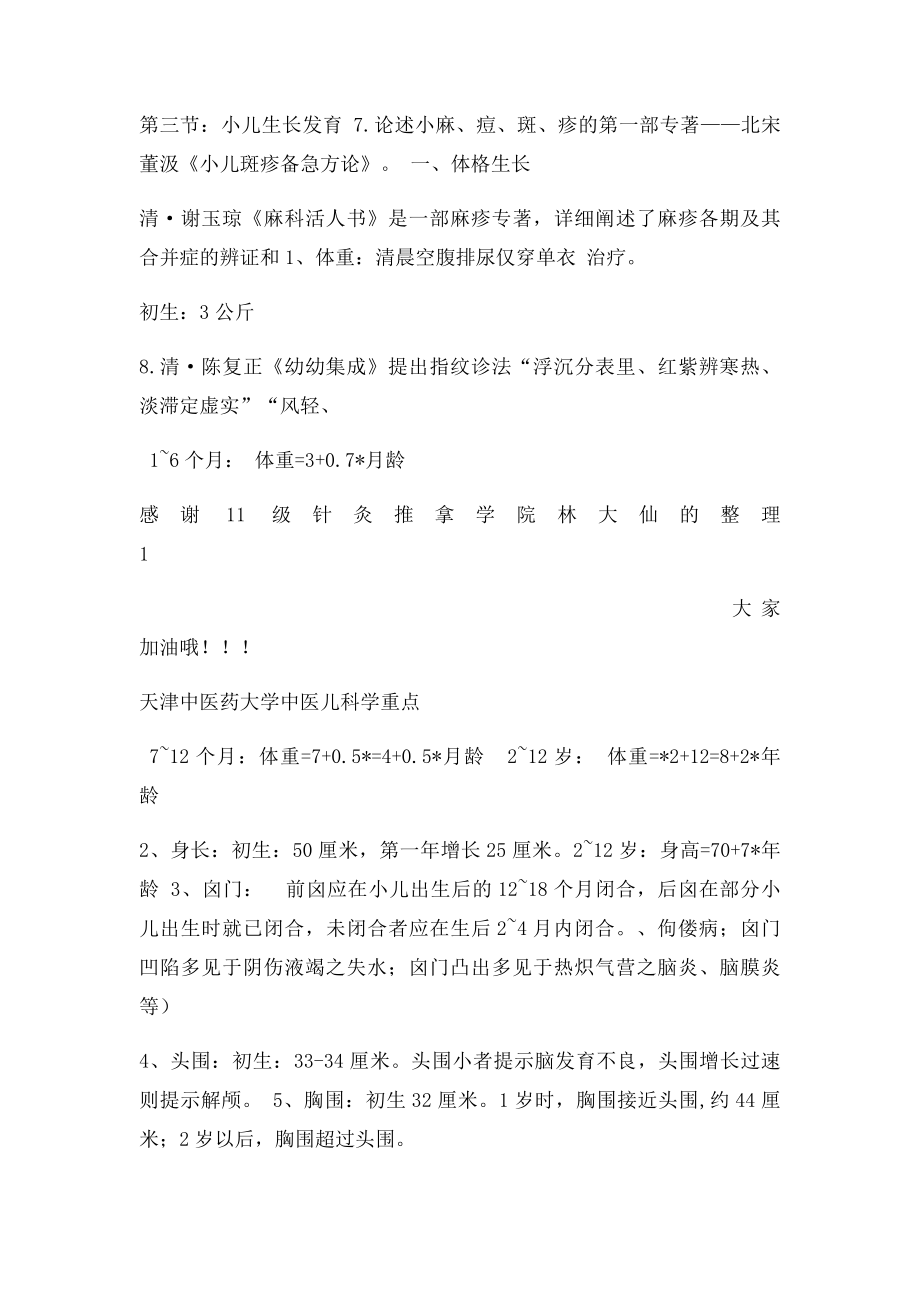 中医儿科重点.docx_第2页