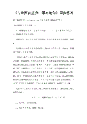 《古诗两首望庐山瀑布绝句》同步练习.docx