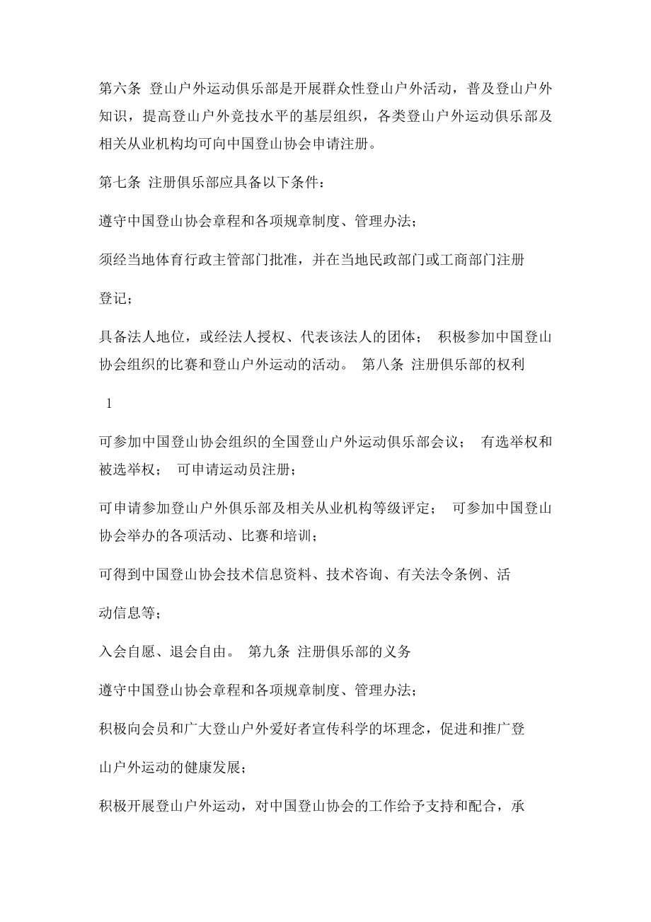 中国登山协会登山户外运动俱乐部管理办法(1).docx_第2页