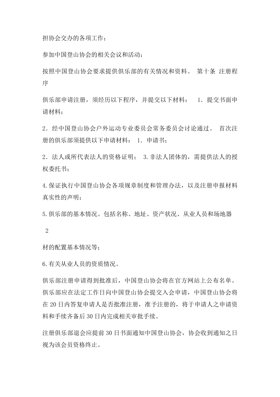 中国登山协会登山户外运动俱乐部管理办法(1).docx_第3页