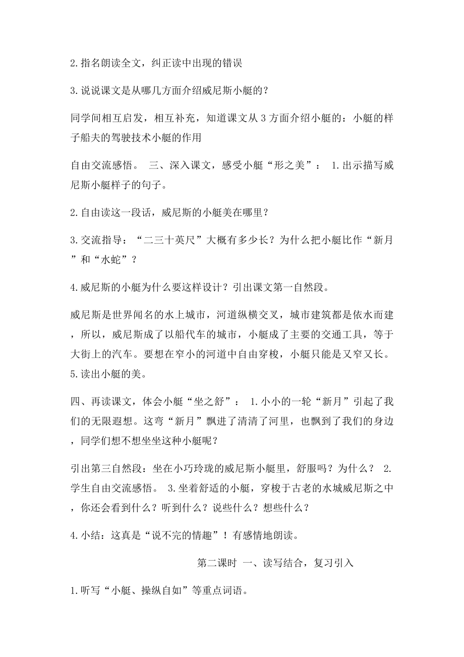 26 威尼斯的小艇 教案.docx_第2页