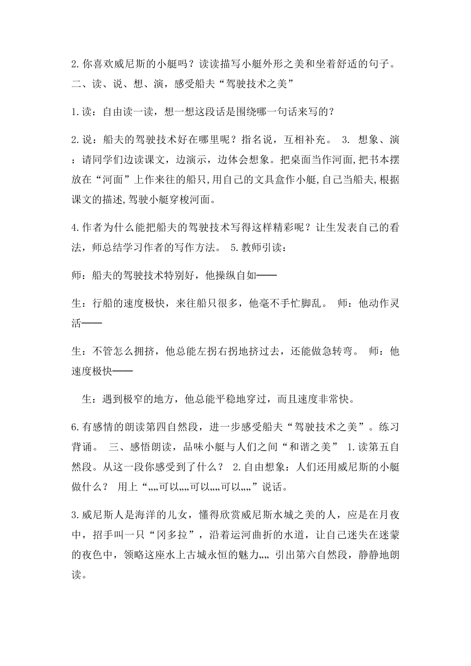 26 威尼斯的小艇 教案.docx_第3页