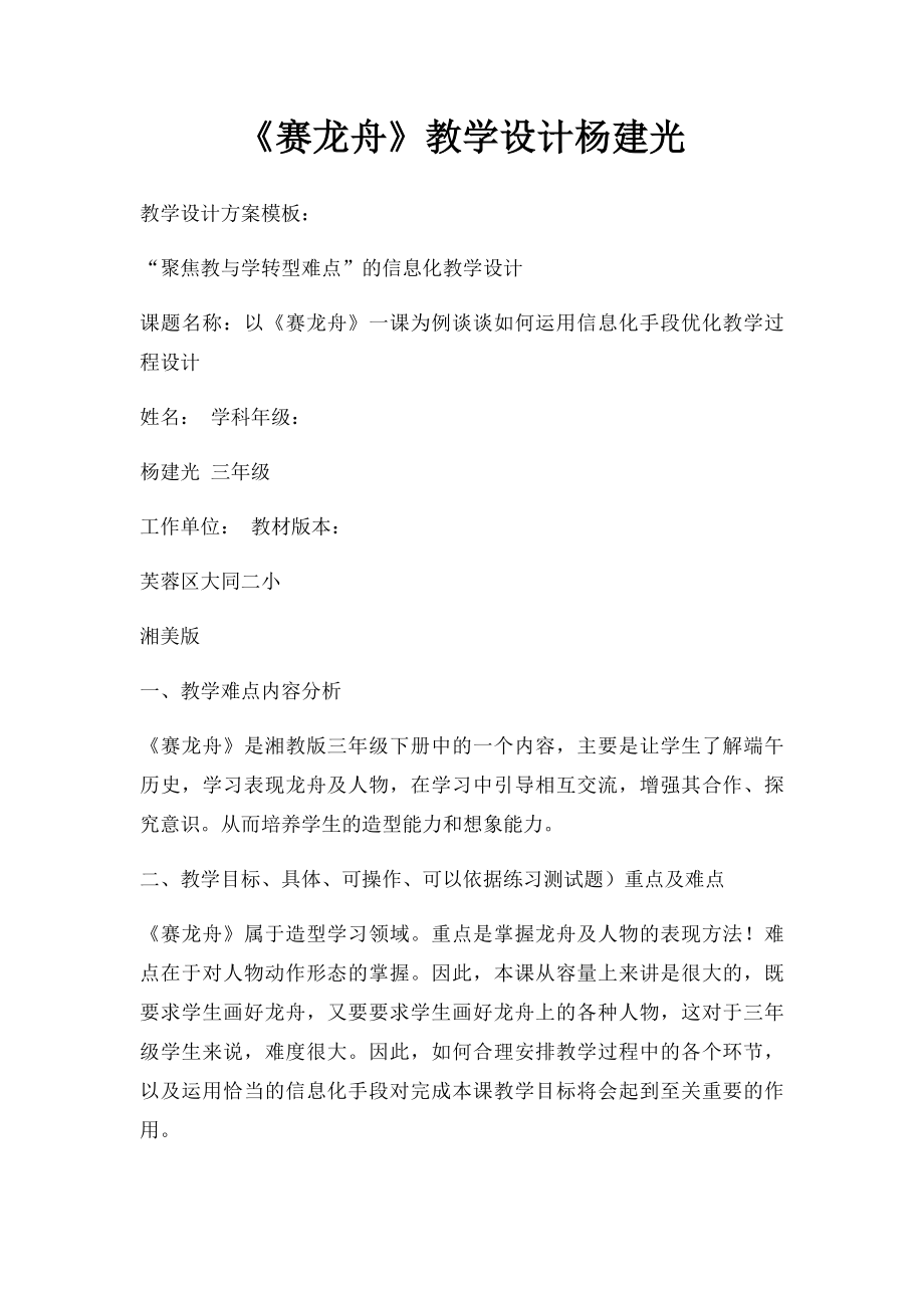 《赛龙舟》教学设计杨建光.docx_第1页