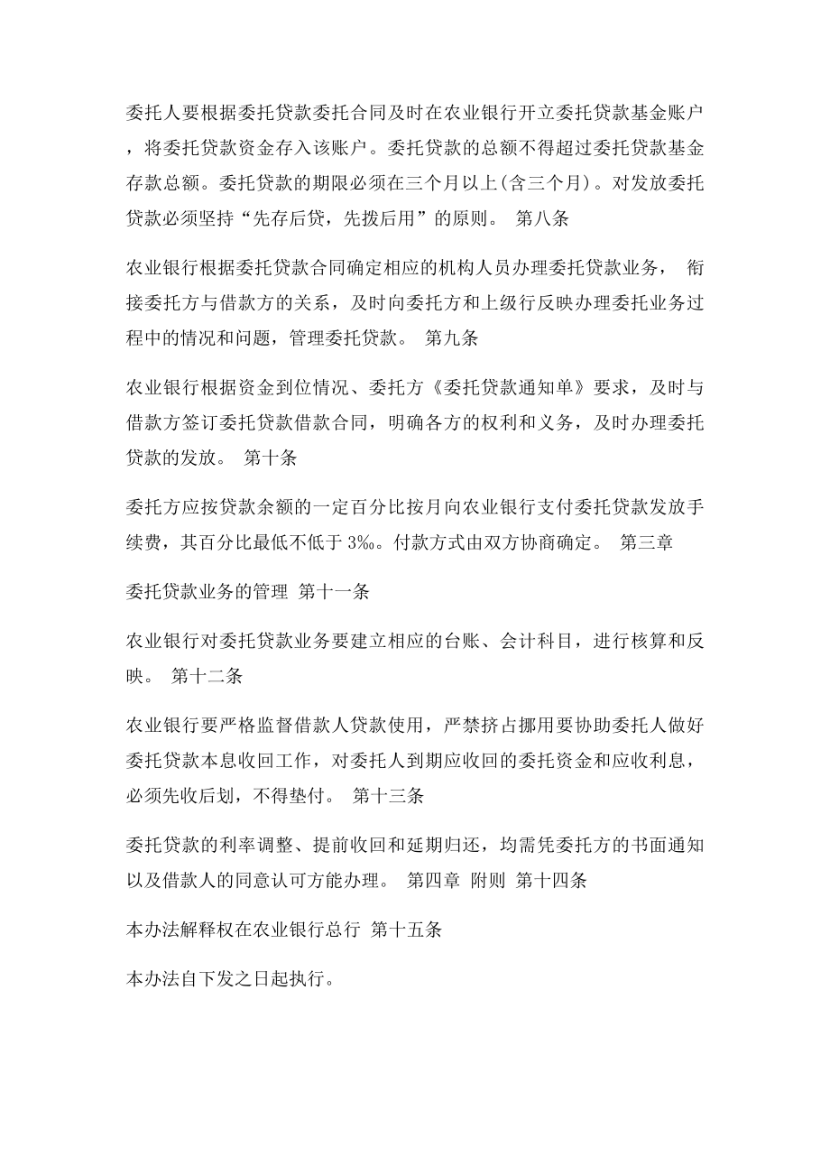 中国农业银行委托贷款管理暂行办法.docx_第2页