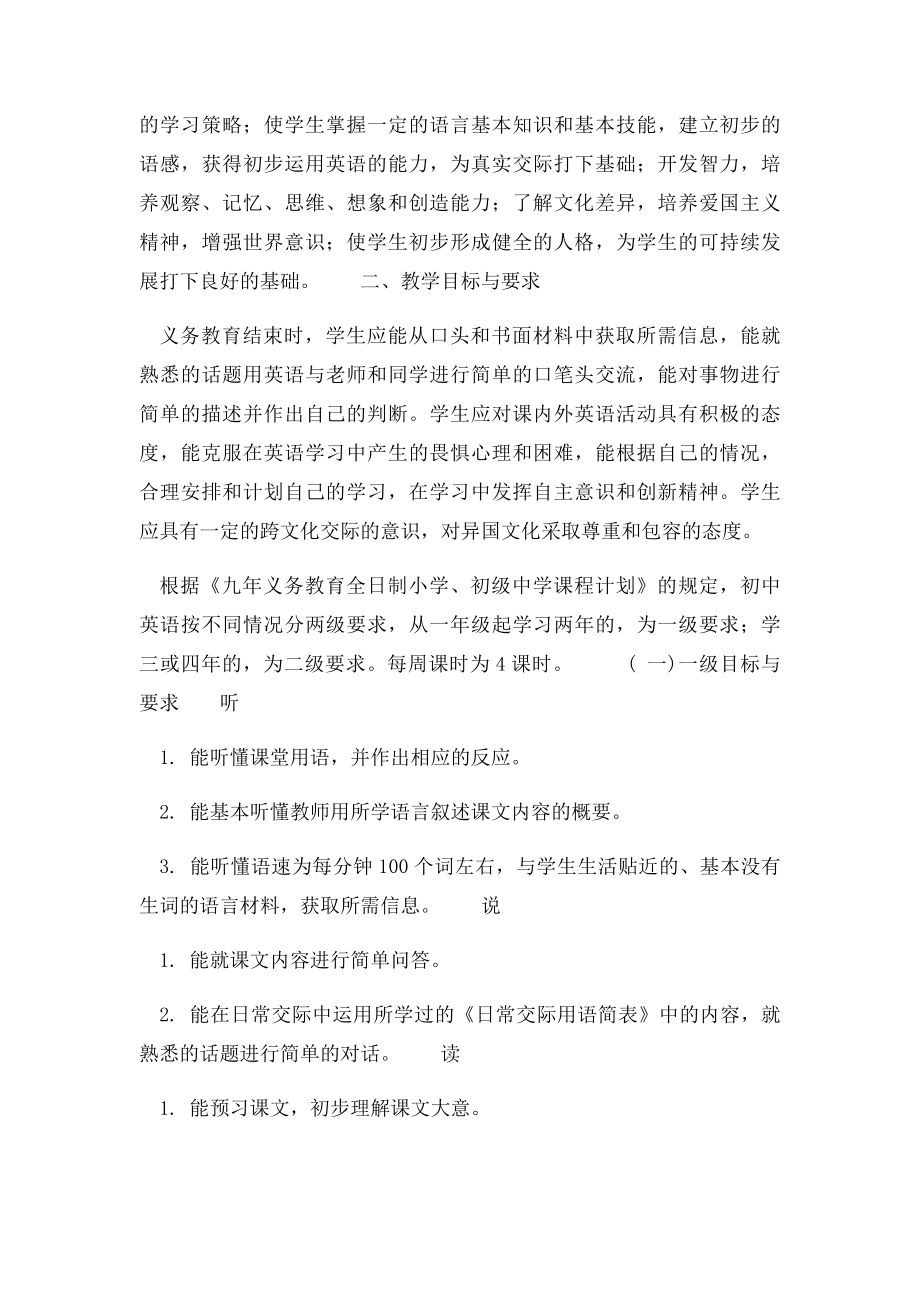 九年义务教育全日制初级中学英语教学大纲.docx_第2页