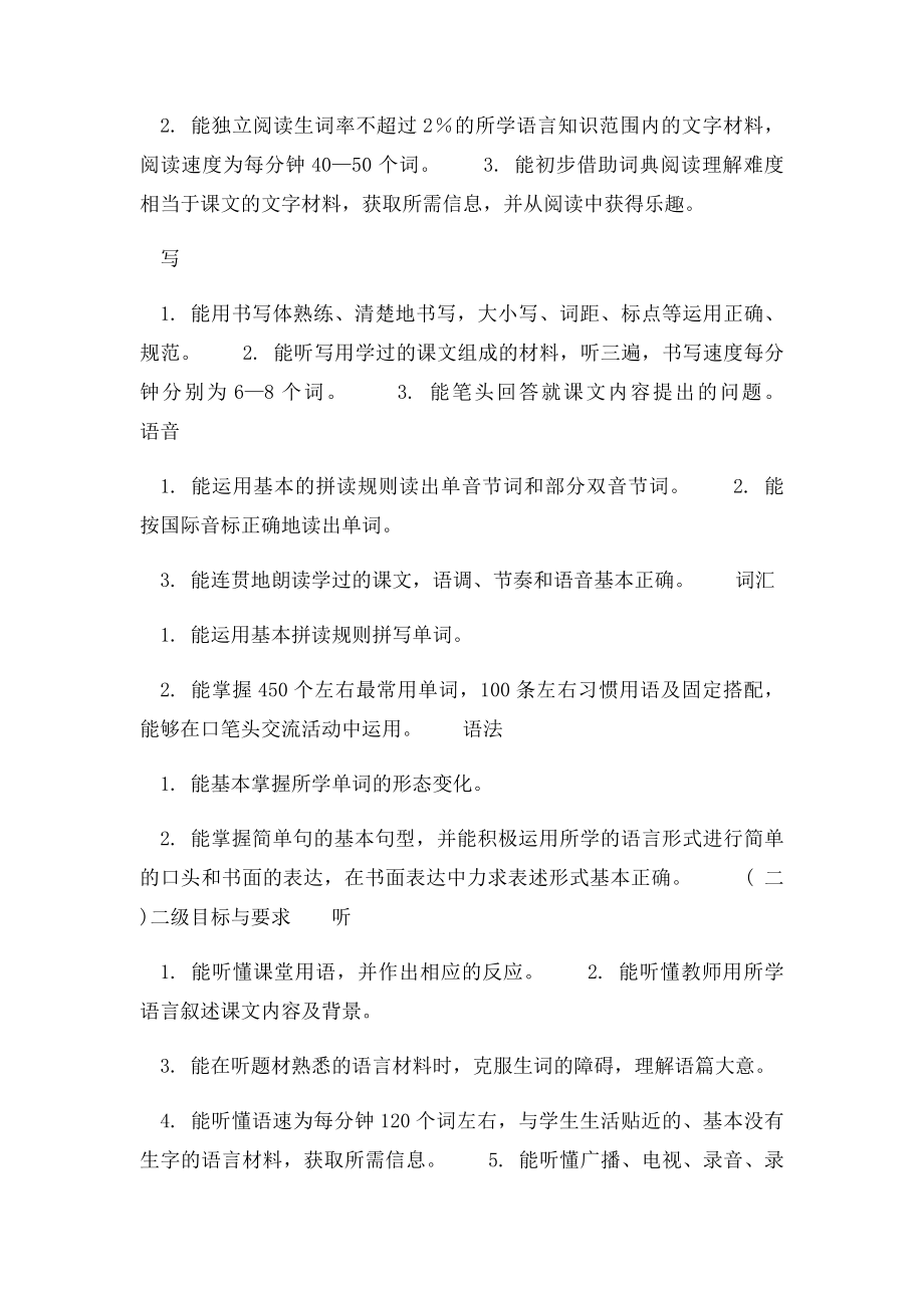 九年义务教育全日制初级中学英语教学大纲.docx_第3页