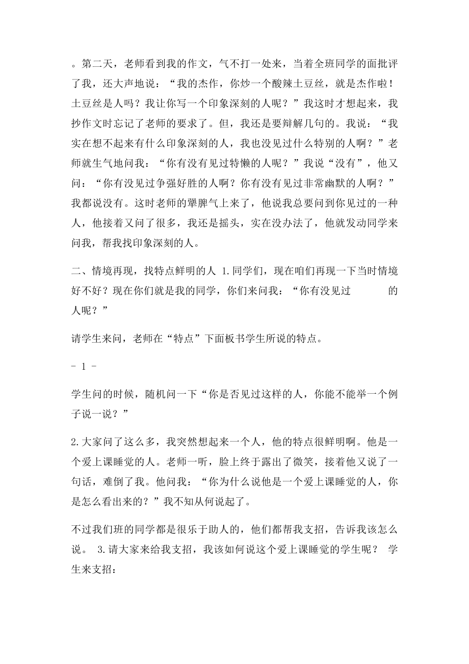 一个有特点的人作文教案.docx_第2页