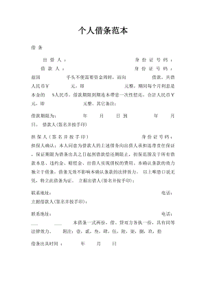 个人借条范本(6).docx