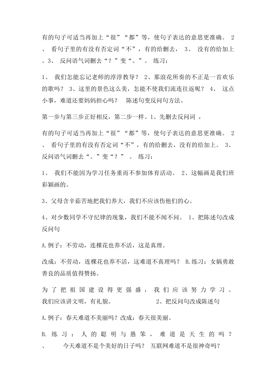 三年级语文句型练习题.docx_第2页