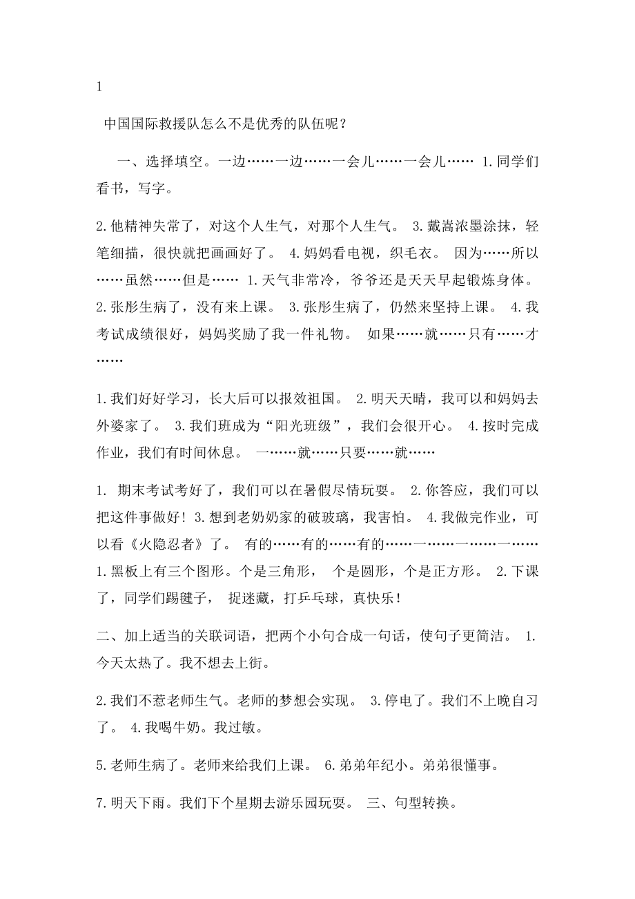 三年级语文句型练习题.docx_第3页