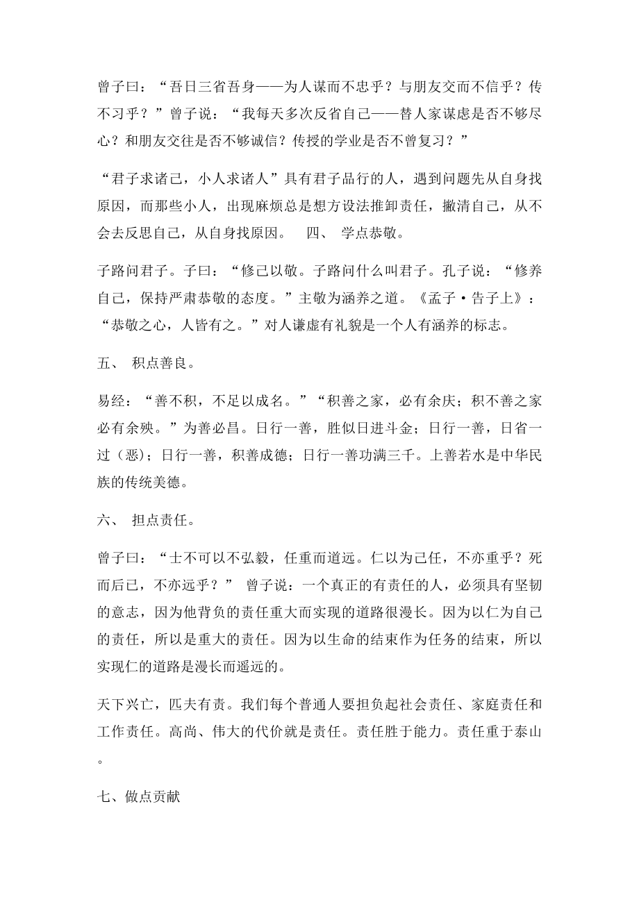 中国传统文化学习心得体会(1).docx_第2页