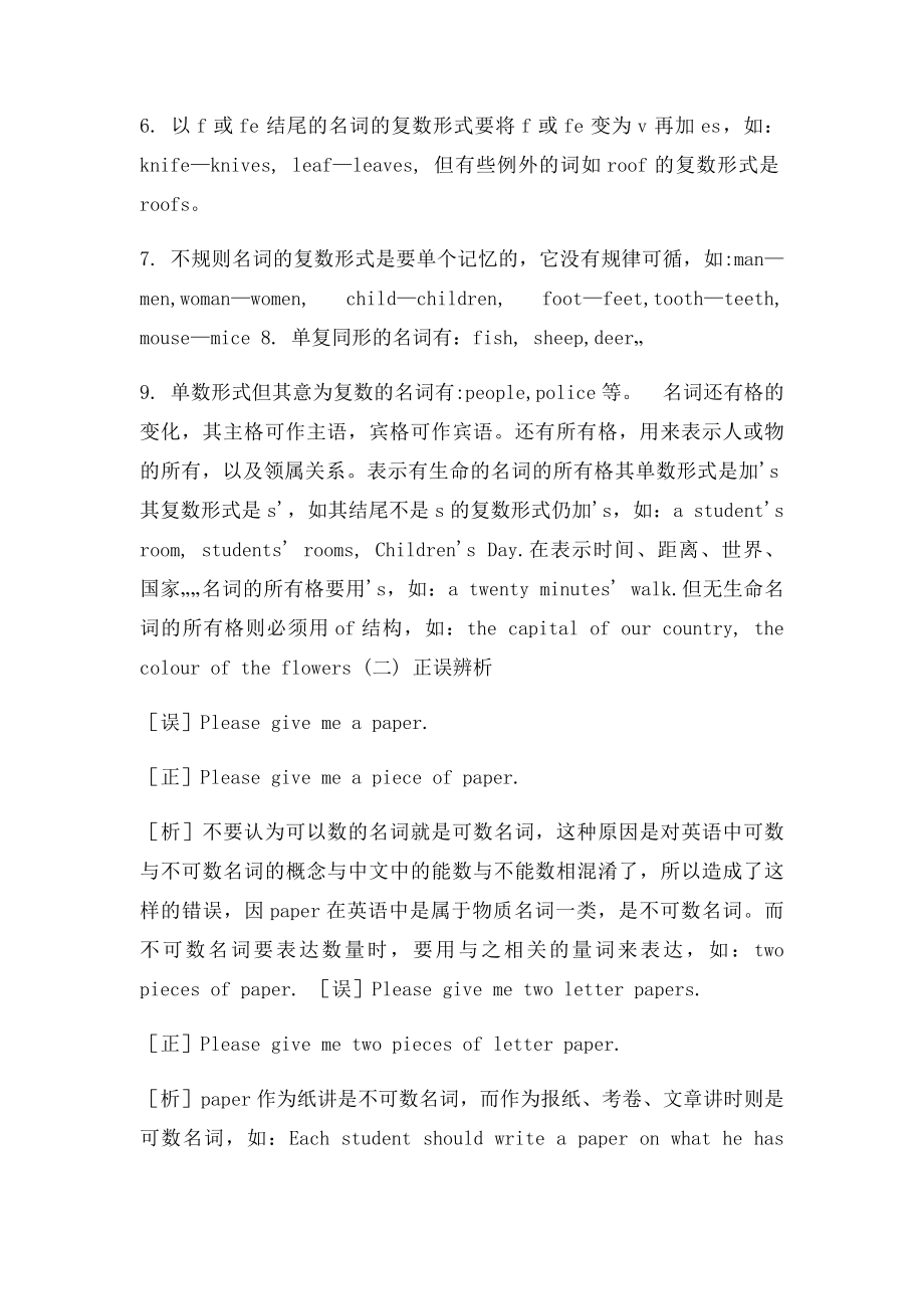 1英语语法基础篇.docx_第3页