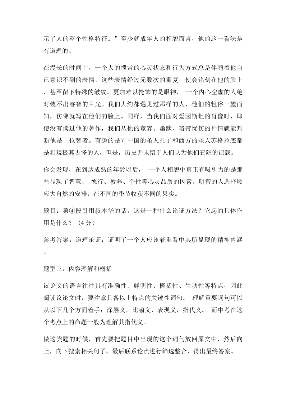 中考语文议论文阅读复习教案.docx_第3页