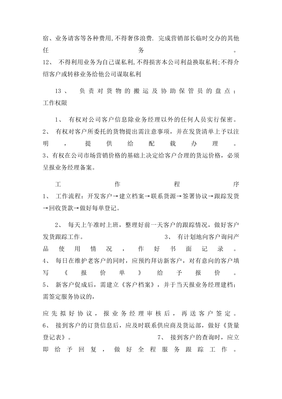 业务员岗位职责.docx_第2页