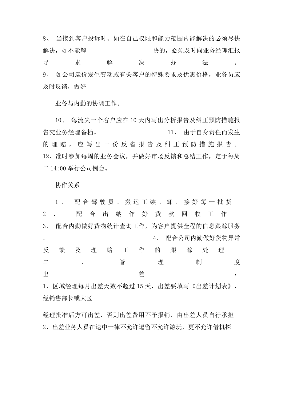 业务员岗位职责.docx_第3页