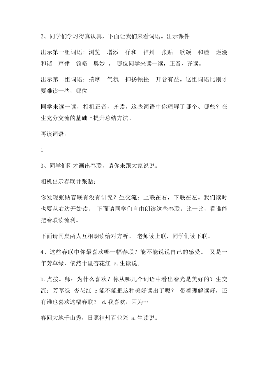 《春联》第一课时教案.docx_第2页