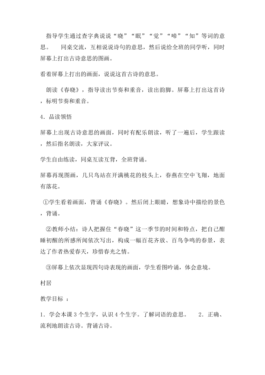 一年级下册古诗文诵读教案.docx_第2页