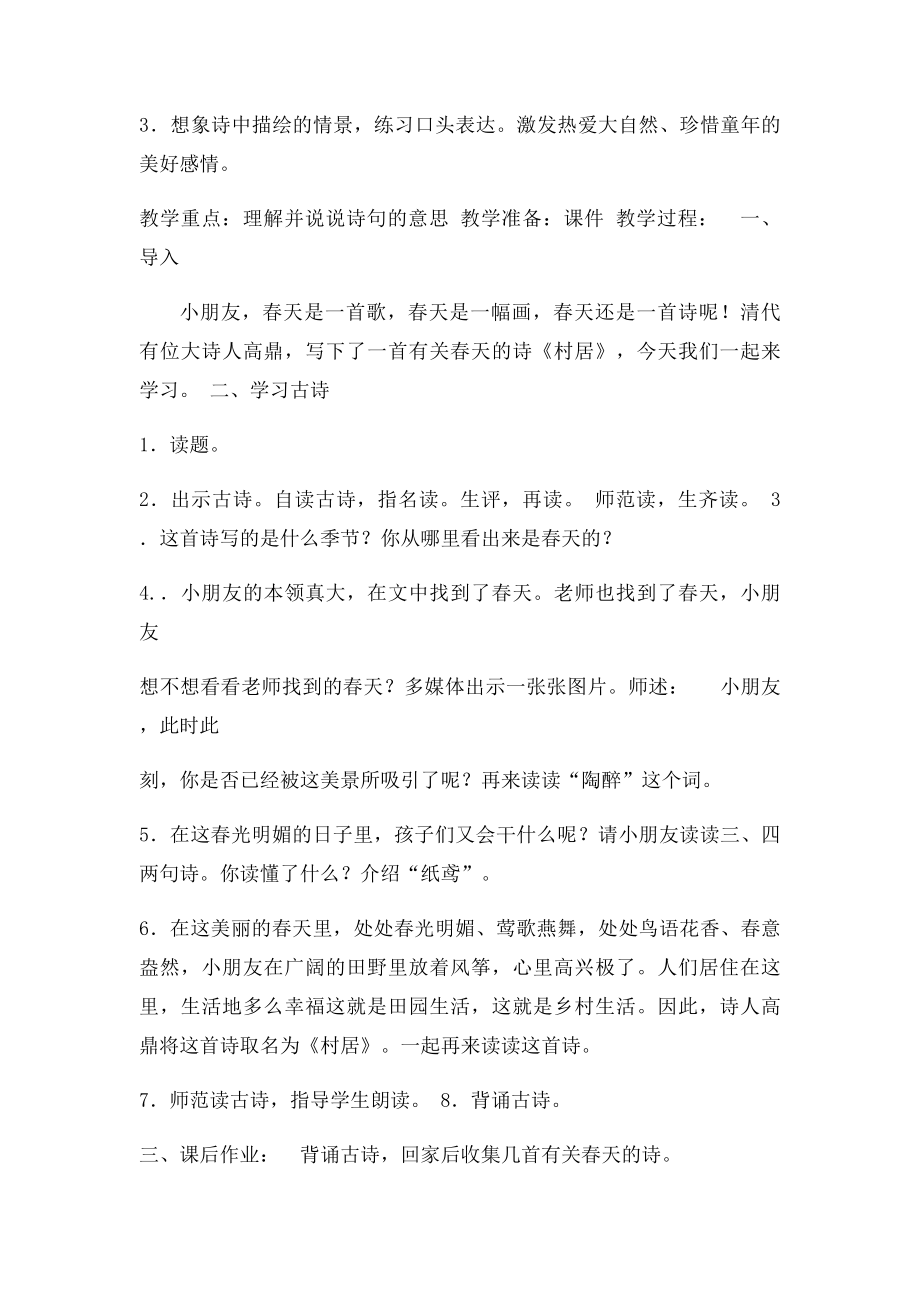 一年级下册古诗文诵读教案.docx_第3页