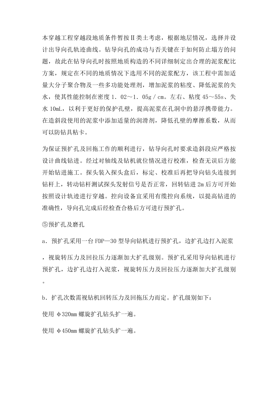 顶管的施工方法.docx_第2页