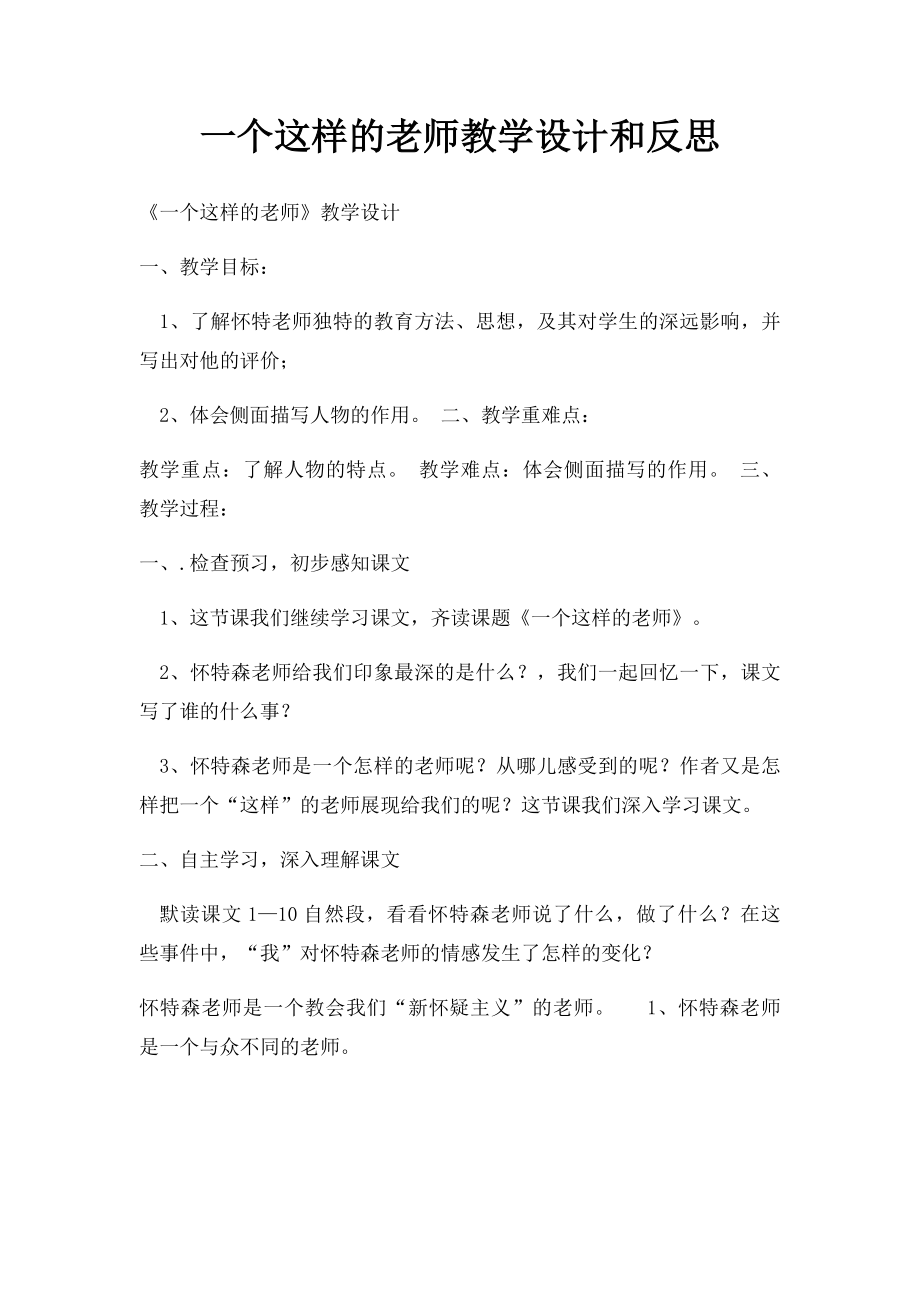 一个这样的老师教学设计和反思.docx_第1页