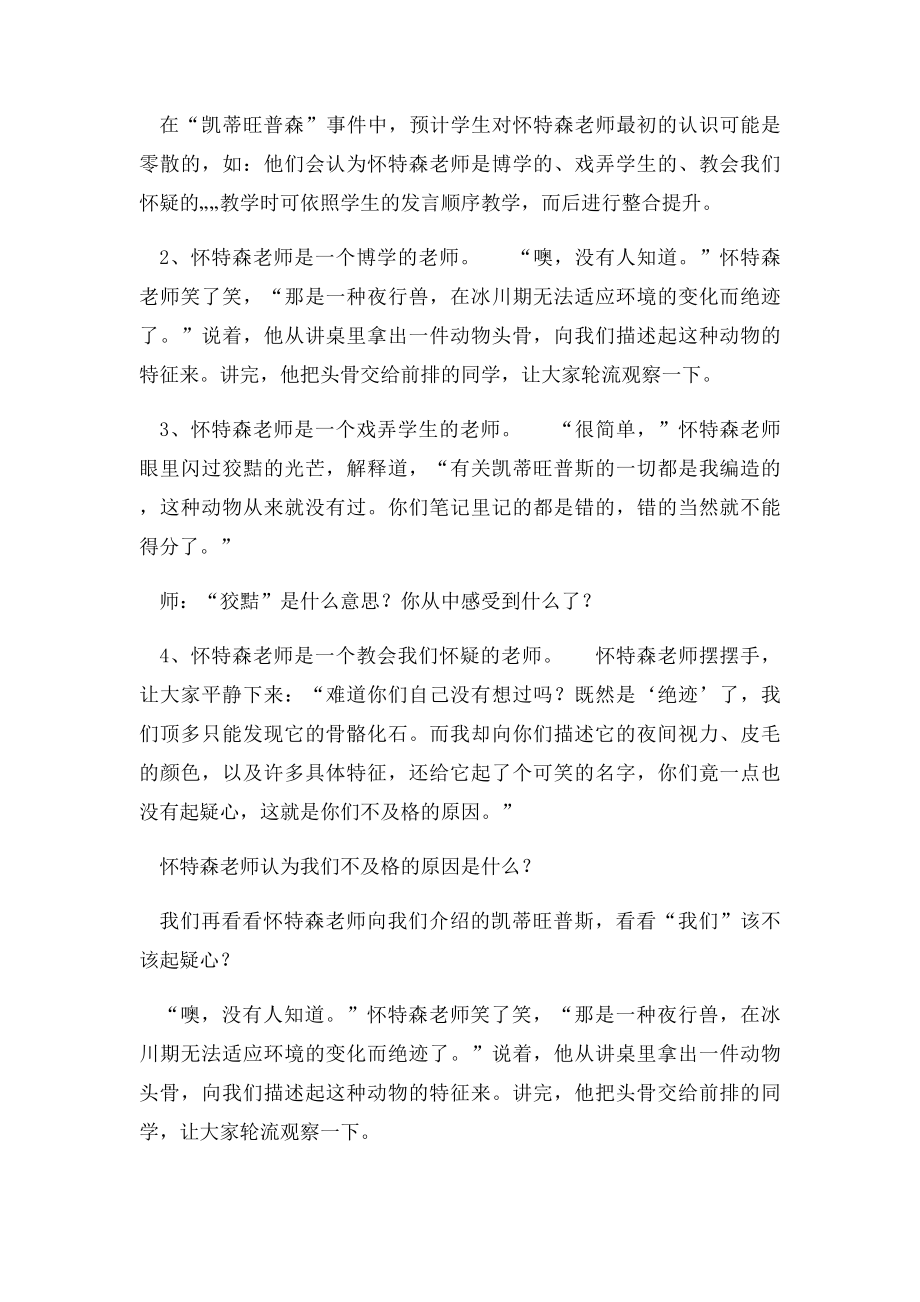 一个这样的老师教学设计和反思.docx_第2页