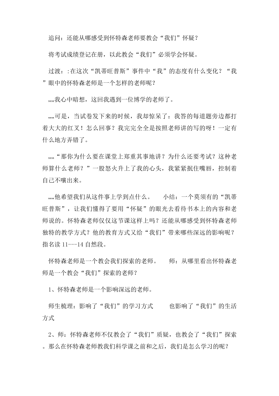 一个这样的老师教学设计和反思.docx_第3页