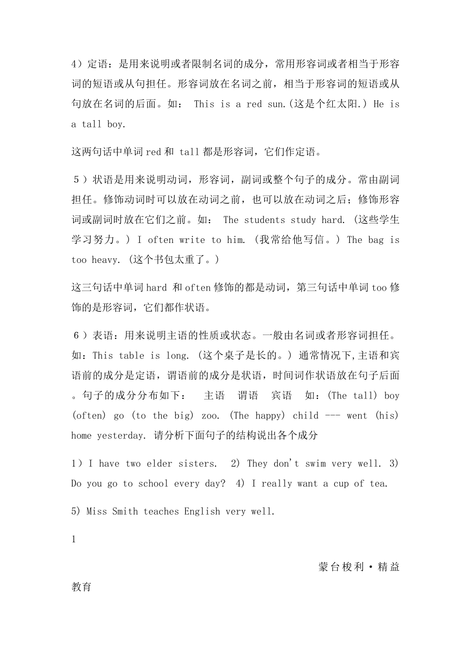 英语语法英语句子成分分析(1).docx_第2页