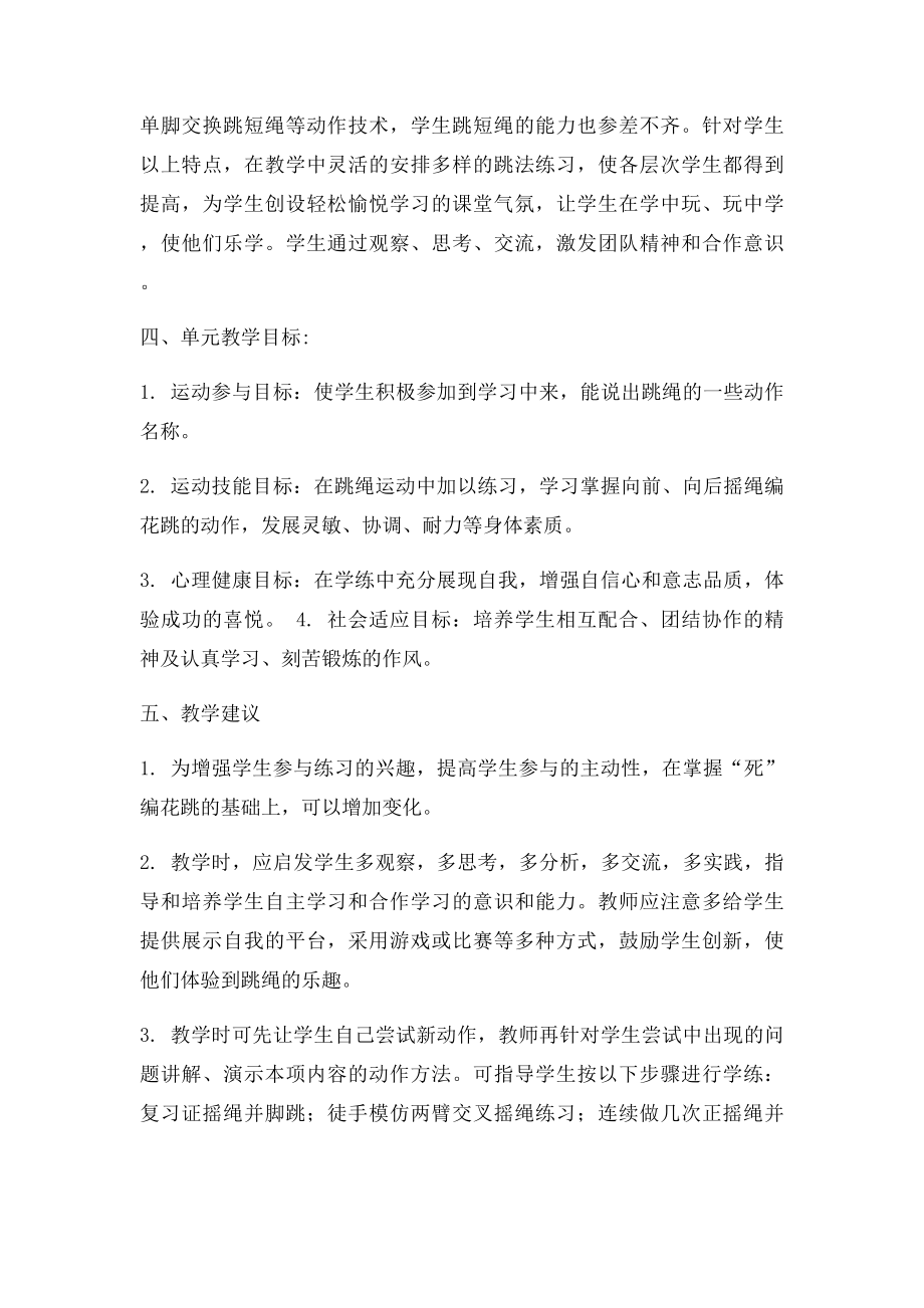 跳绳单元计划和课时教案.docx_第2页