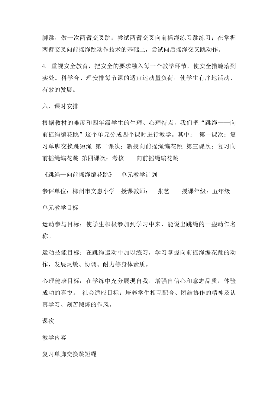 跳绳单元计划和课时教案.docx_第3页