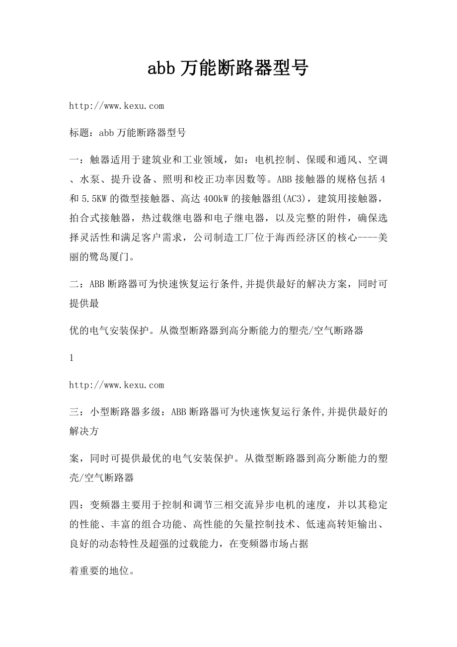 abb万能断路器型号.docx_第1页