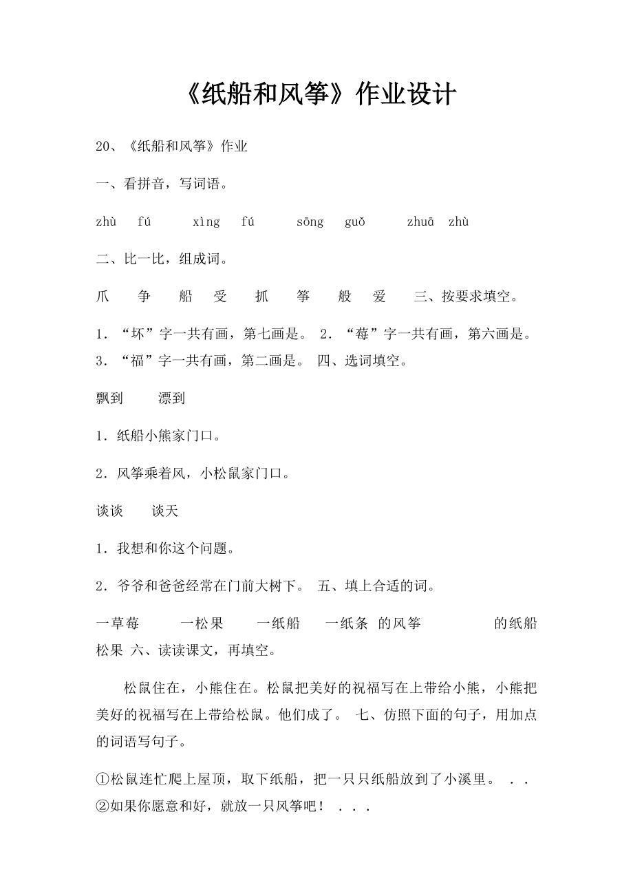 《纸船和风筝》作业设计.docx_第1页