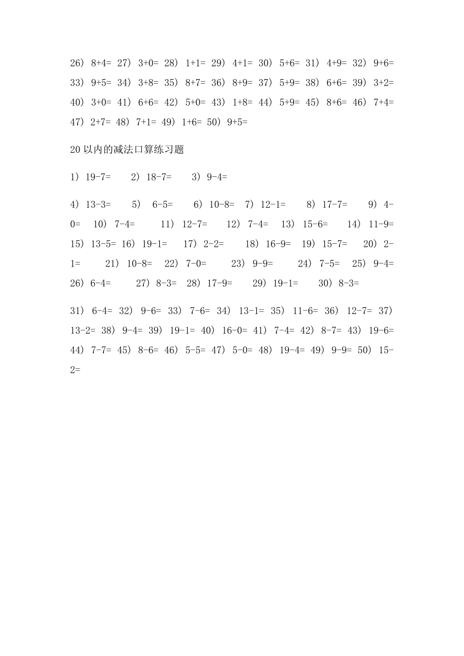 20以内的不进位加法口算练习题.docx_第3页