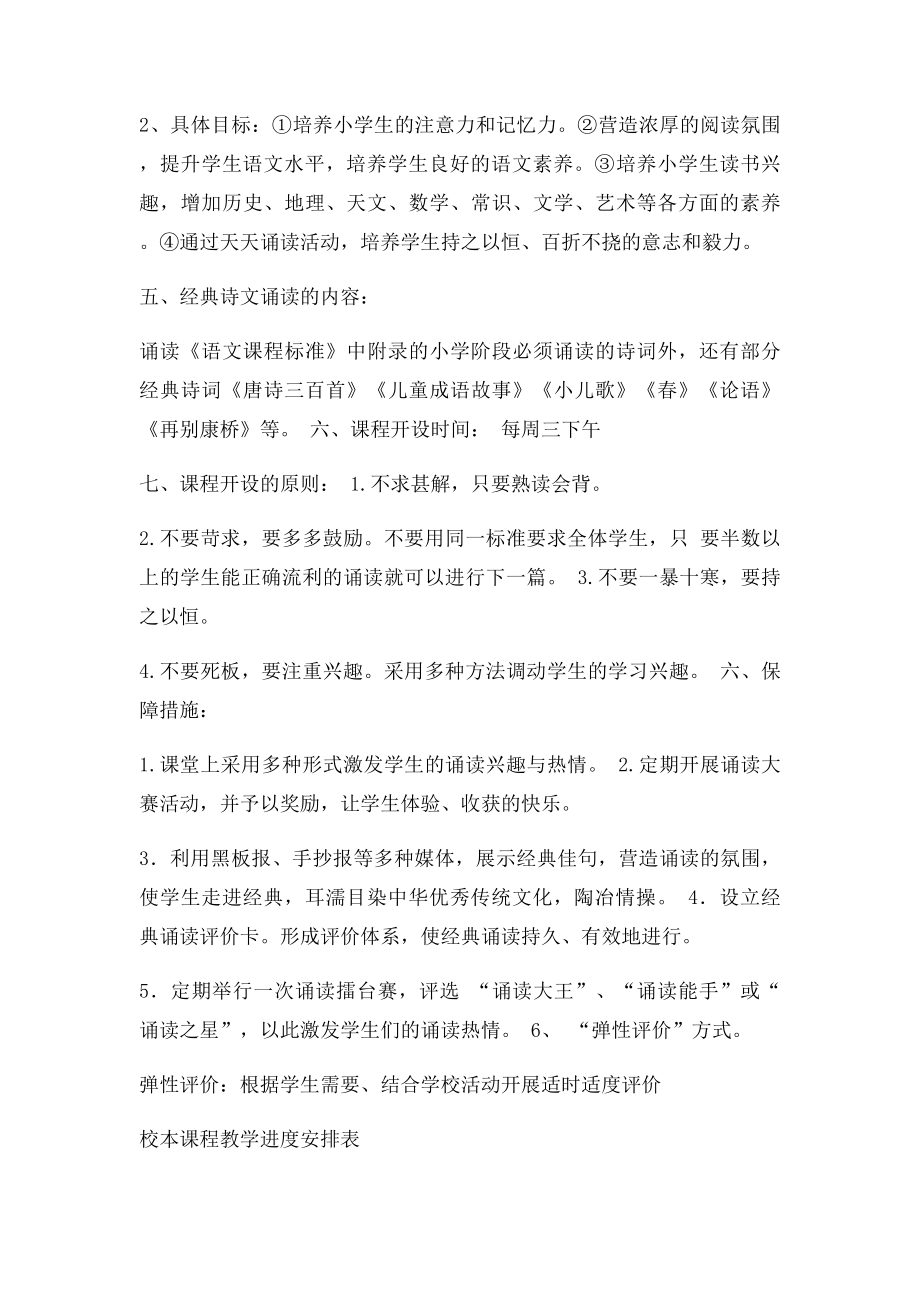 经典诵读教学计划和学习进度表.docx_第2页