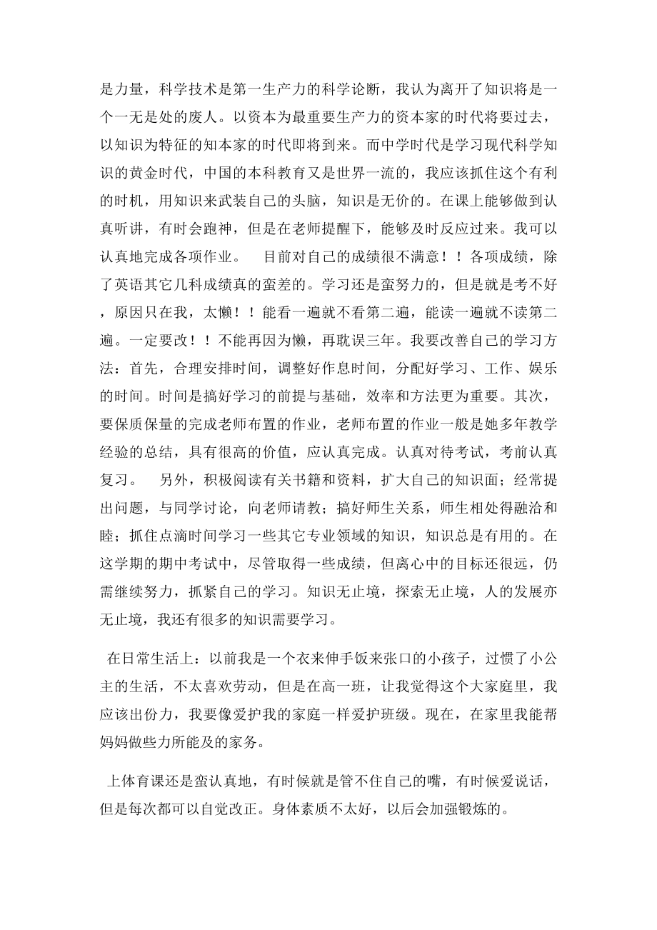 高一期末总结.docx_第2页