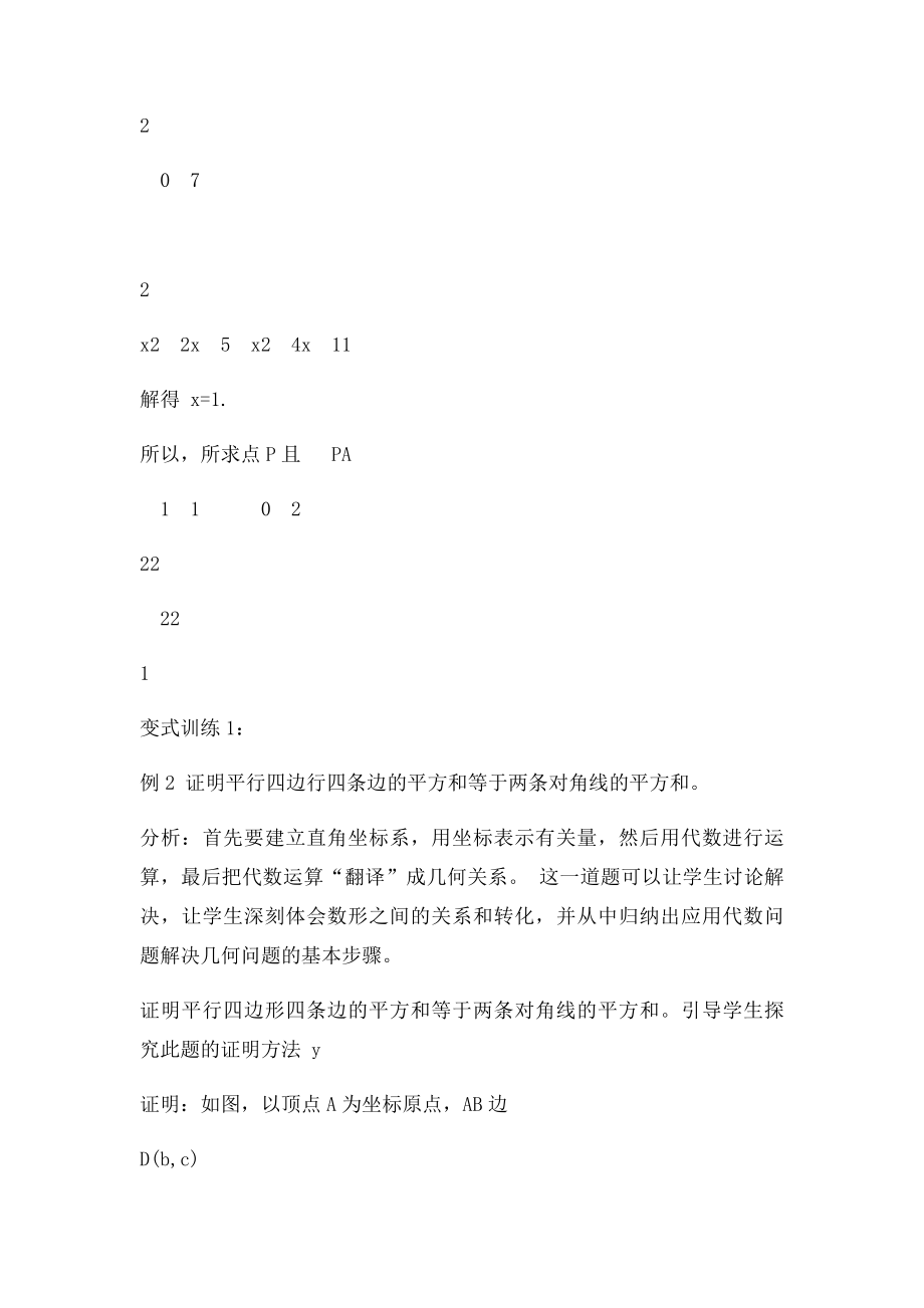 332两点间的距离.docx_第3页